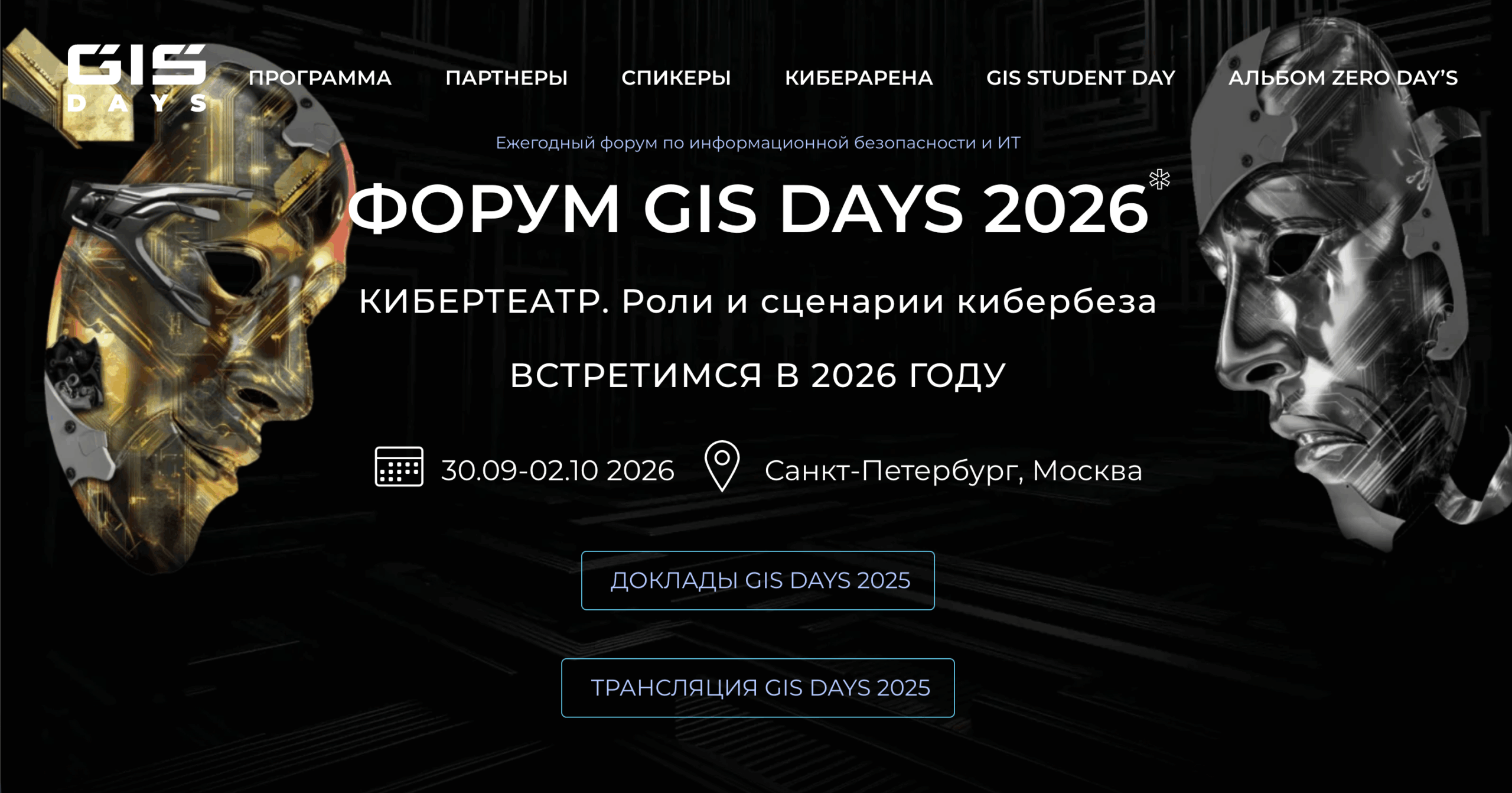 ФОРУМ GIS DAYS 2026